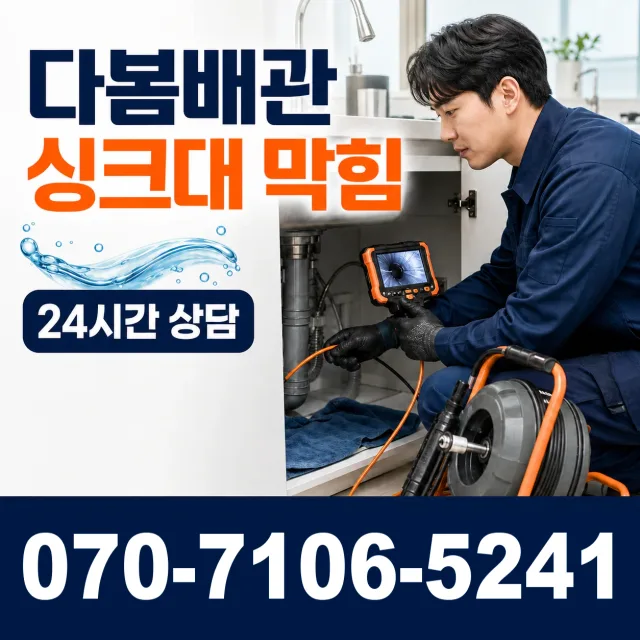 전북 군산시 옥도면 죽도길 싱크대배관교체 상담 이미지 1