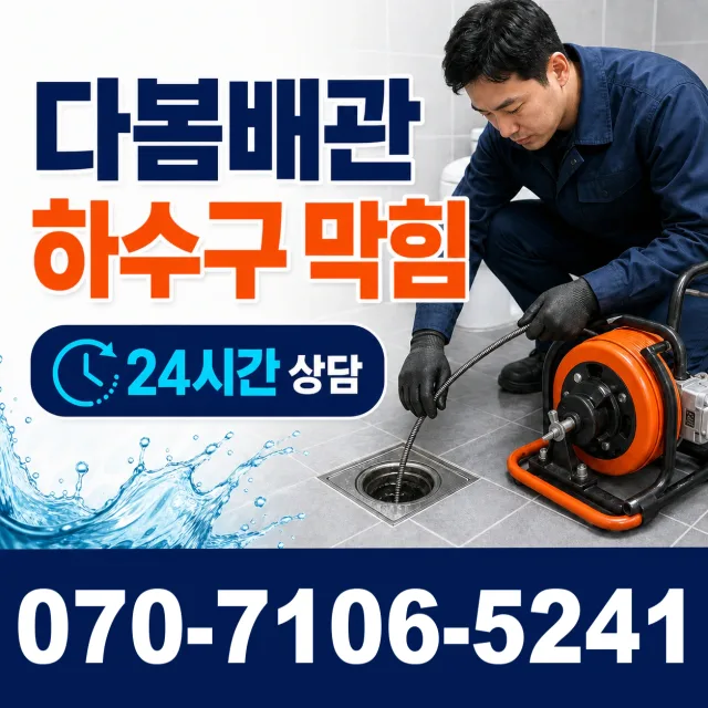 전북 군산시 옥도면 죽도길 싱크대배관교체 상담 이미지 2