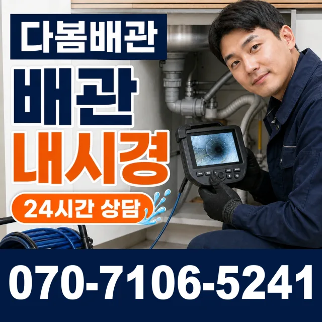 전북 군산시 옥도면 죽도길 싱크대배관교체 상담 이미지 3