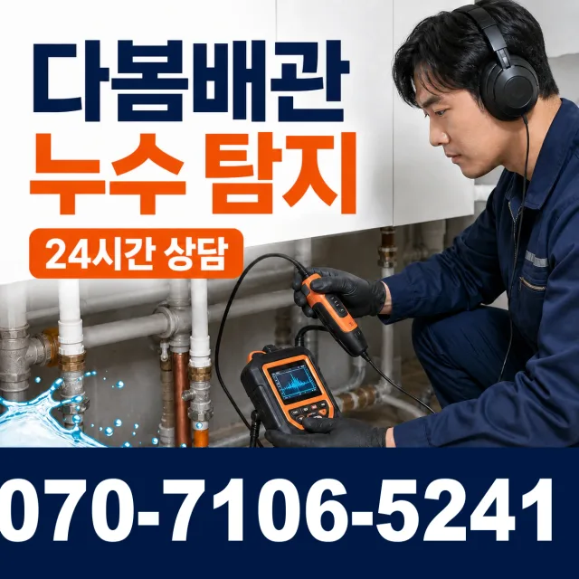 전북 군산시 옥도면 죽도길 싱크대배관교체 상담 이미지 5
