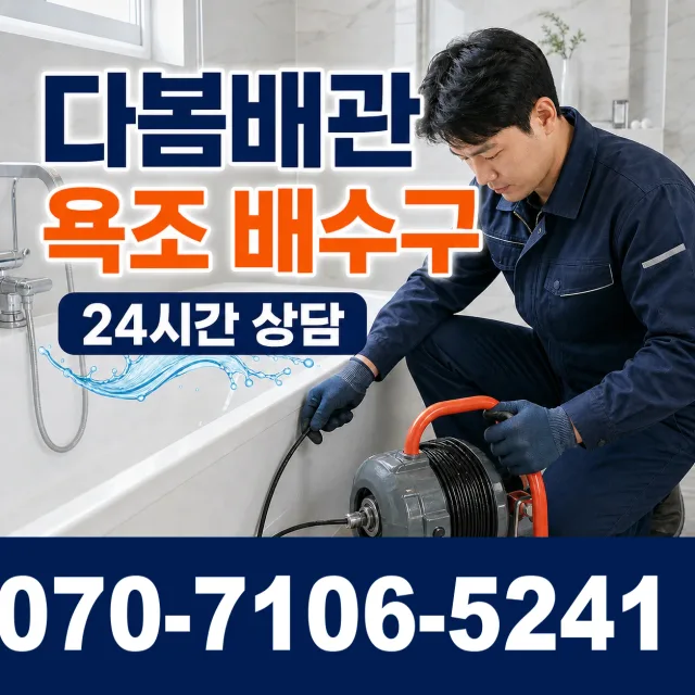 전북 군산시 옥도면 죽도길 싱크대배관교체 상담 이미지 6
