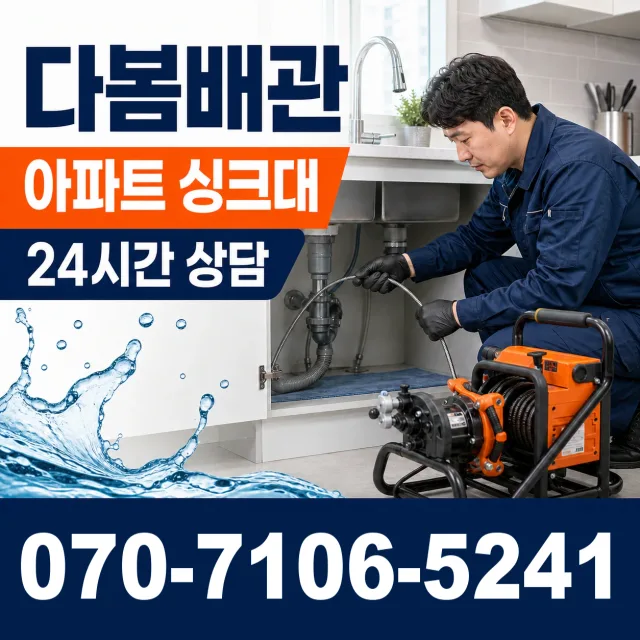 전북 군산시 옥도면 죽도길 싱크대배관교체 상담 이미지 7