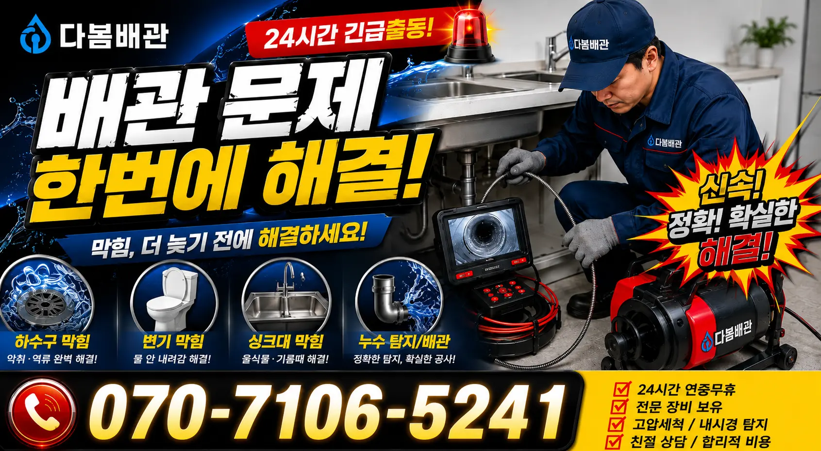 전북 군산시 옥도면 죽도길 싱크대배관교체 24시간 긴급출동 상담 안내