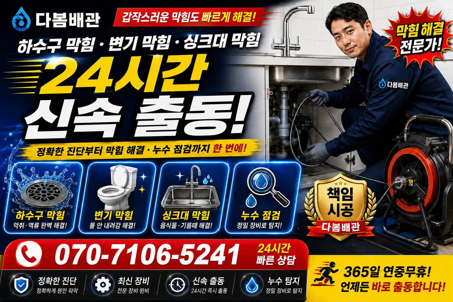 죽도길 하수구 막힘 변기 막힘 싱크대 막힘 24시간 신속 출동